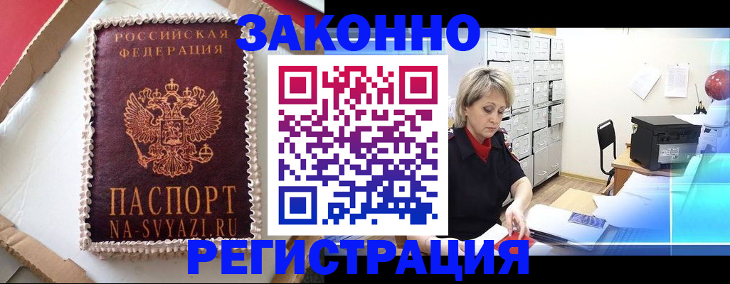 временная регистрация в квартире в Светлом
